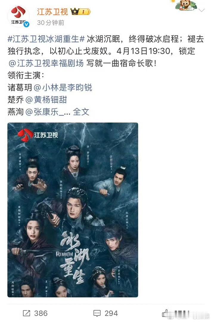 李昀锐 冰湖重生即将上星江苏卫视，能上星真的很强了 