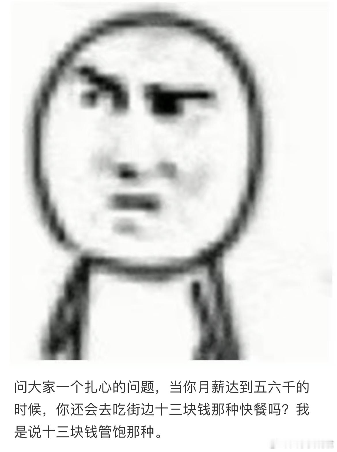 问大家一个扎心的问题，当你月薪达到五六千的时候，你还会去吃街边十三块钱那种快餐吗