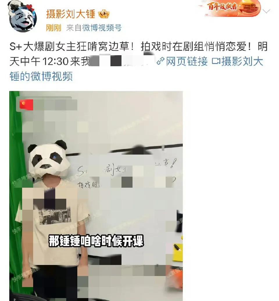刘大锤爆料 S+大爆剧女主在剧组悄悄恋爱，[呲牙][呲牙][呲牙]许多网友说爆剧