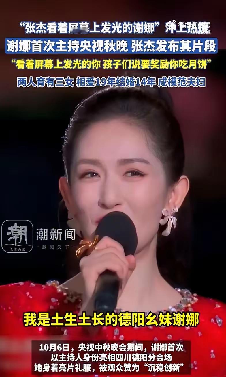“不敢相信，我，谢娜，要主持央视中秋晚会啦！”10月4日，谢娜在社交平台激动官宣