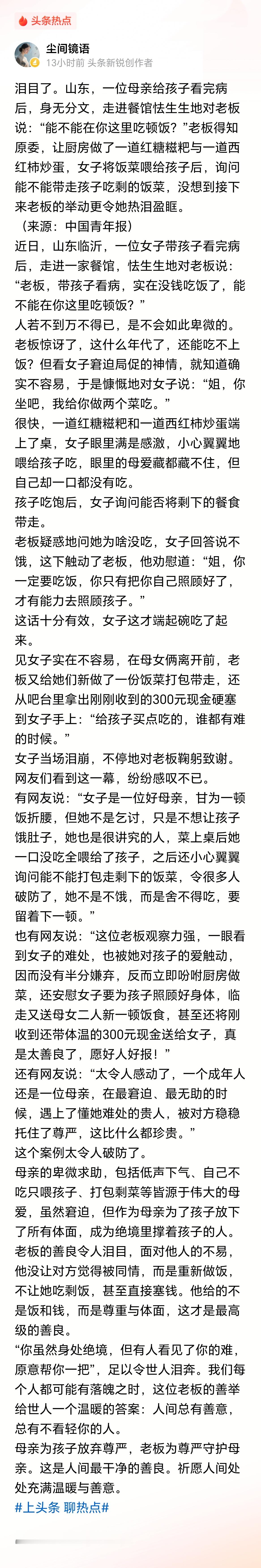 人间还是有温度的。说实话，300块钱改变不了一个家庭的命运，但在那个瞬间，它托住