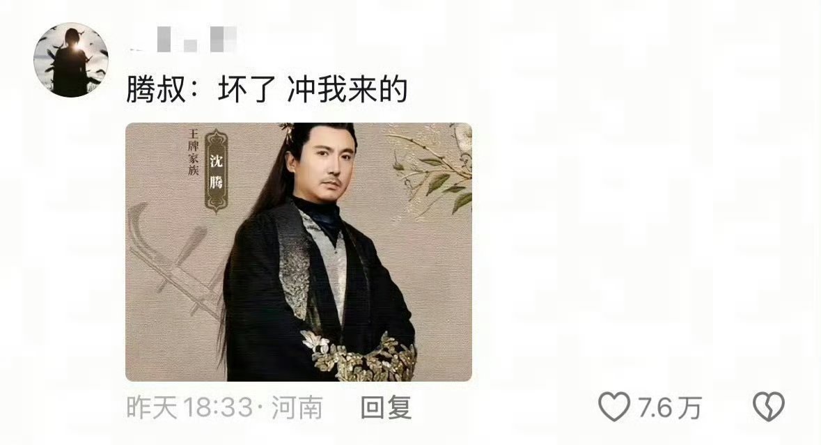 沈腾 坏了冲我来的  啊啊笑发财了 ，能合作是再好不过了[哇] 
