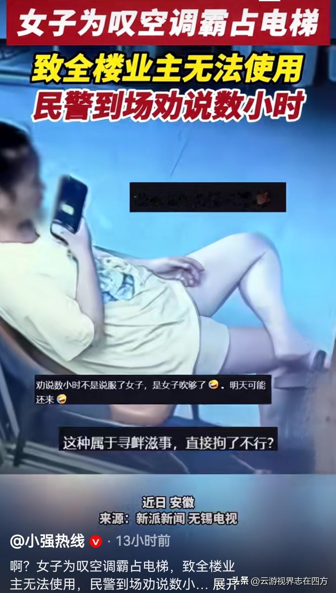 一人乘凉，
全楼遭殃！
霸占公共电梯。
只靠劝说够吗？