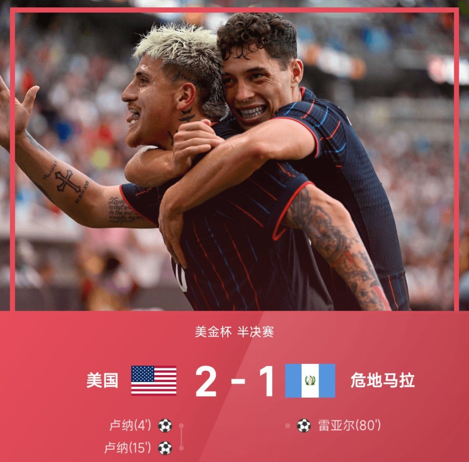 25赛季美金杯半决赛，美国2-1战胜危地马拉。全场比赛，卢纳上演梅开二度，雷亚尔