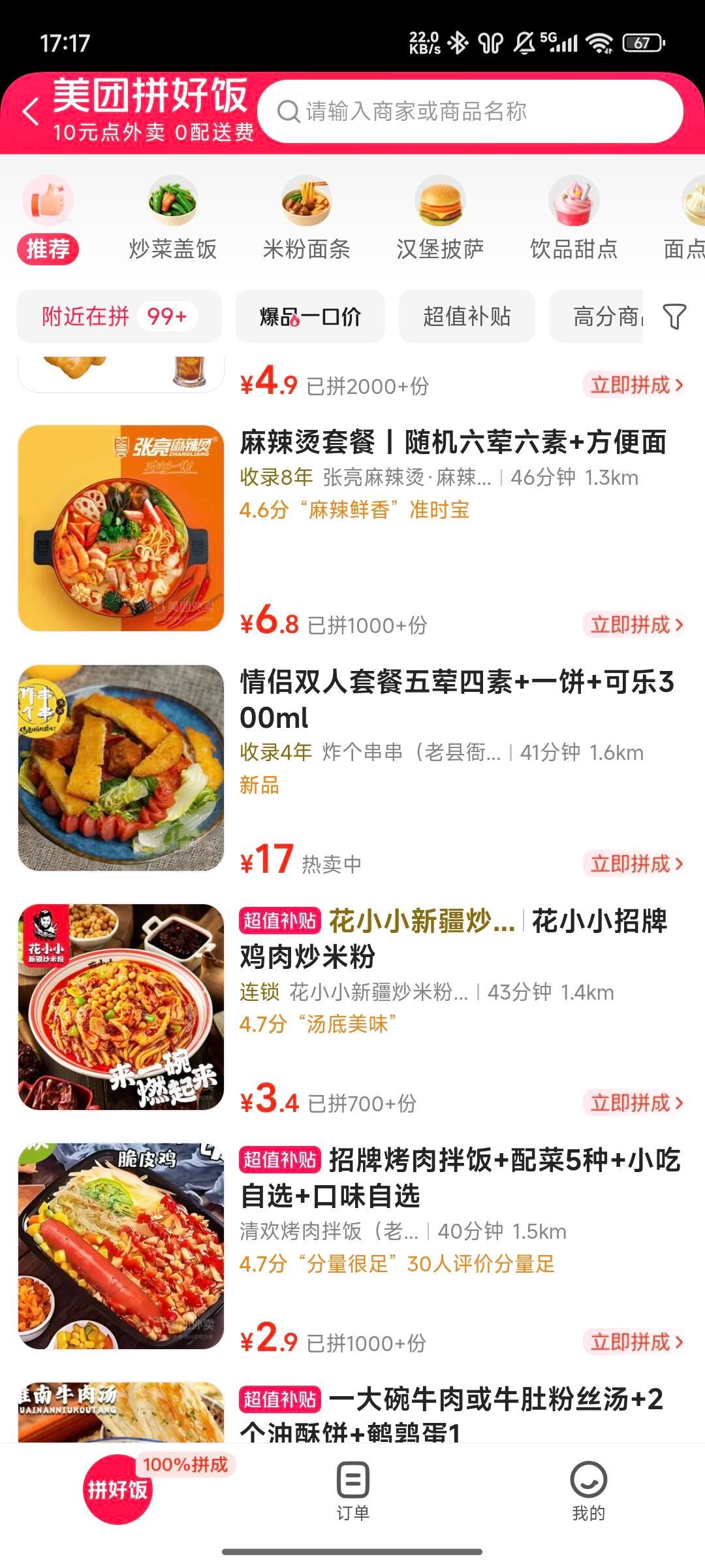 开学一起拼好饭还在为高校周边吃啥纠结？打开美团拼好饭直接搜母校名，周边美食全收录