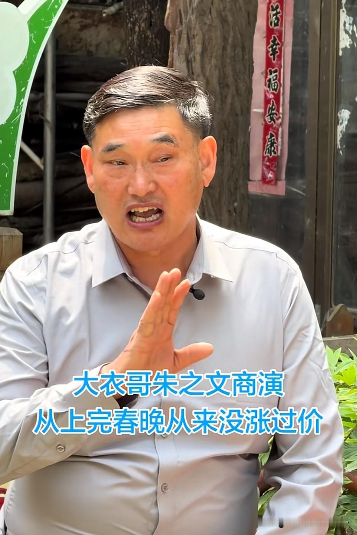 我发现了朱之文的一个大秘密
他看起来憨憨的，实则大智若愚
看他讲商演不涨价的原因