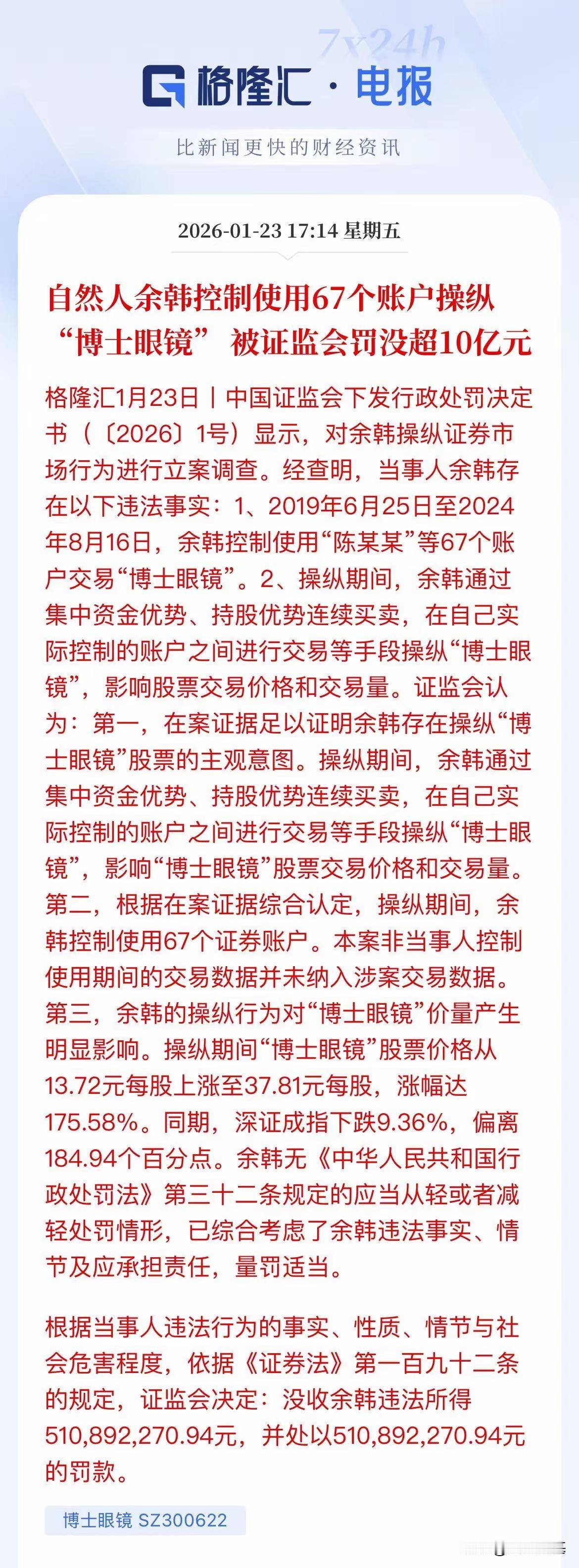 到底谁在股市操纵？