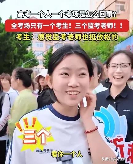 高考最“倒霉”考生出现了！青岛一女生进入考场，发现一个考场里，竟然就她自己一个人