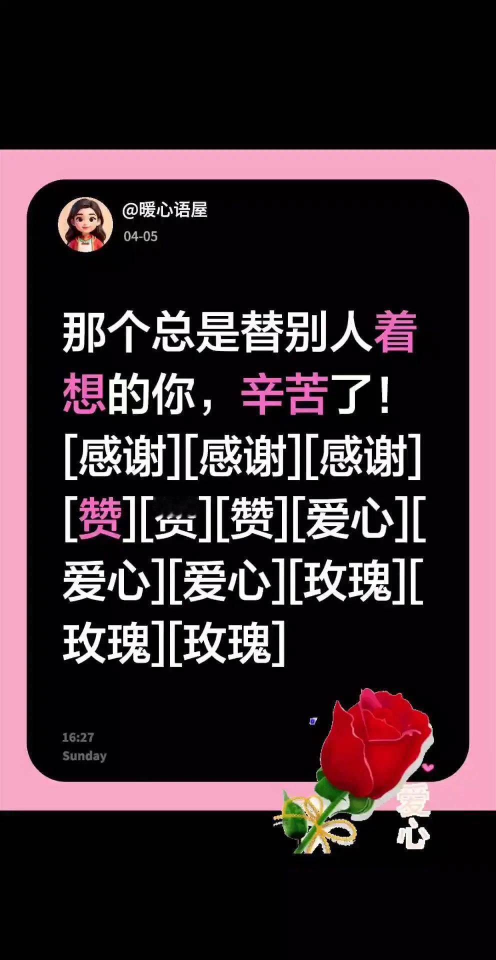 美好的回忆和祝福。我评论了@暖心语屋 的作品：那个总是替别人着想的你，辛苦了！[