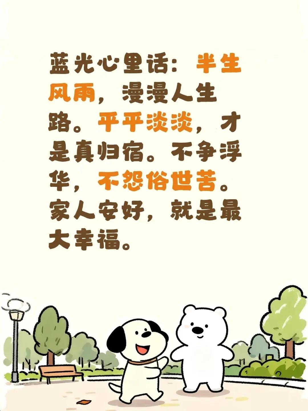 蓝光祝福……我评论了@张雪的机车 的作品：蓝光心里话：半生风雨，漫漫人生路。平平
