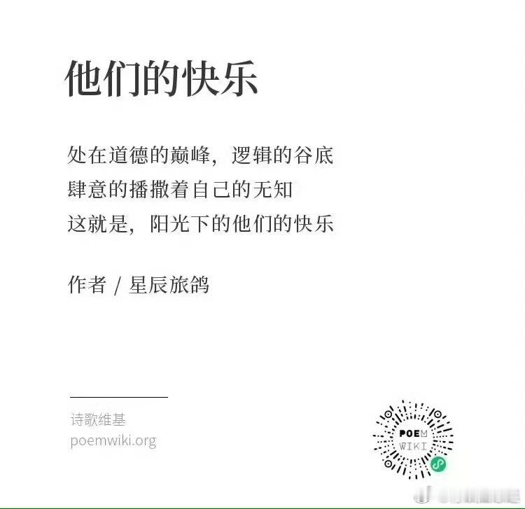 他们的快乐 