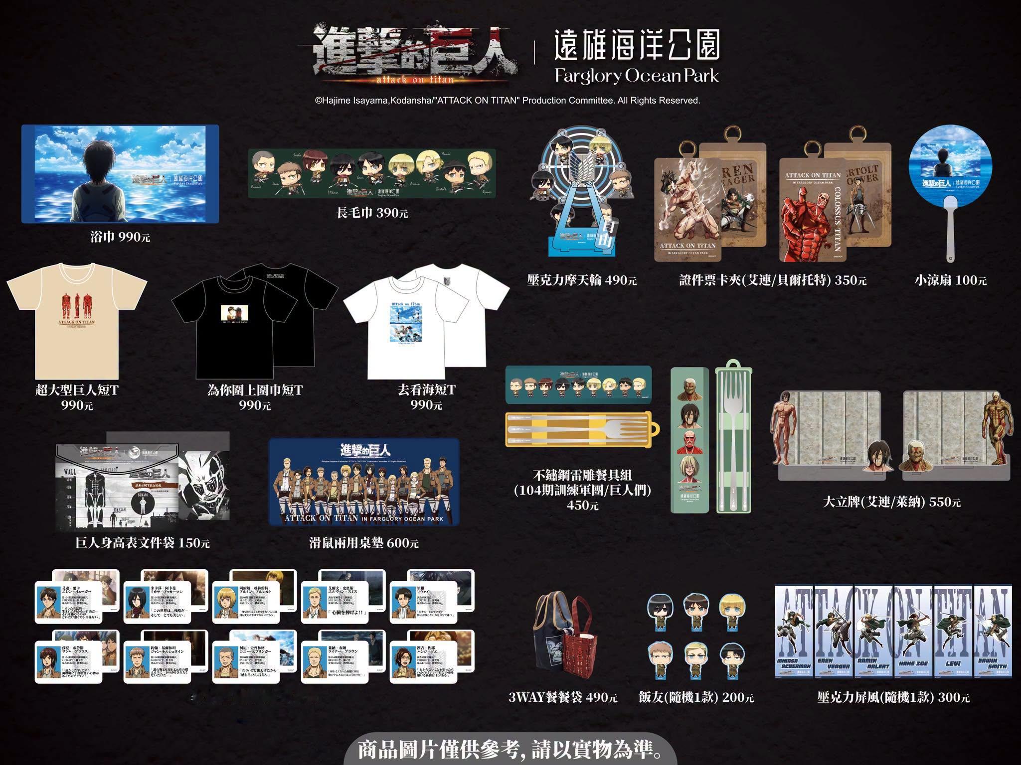 进击的巨人 遠雄海洋公园  進擊的夏天⚔️远雄海洋公园暑假最狂联名活动《進擊的夏