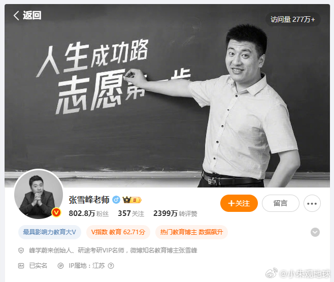 看到张雪峰账号头像变成黑白 1984年生人，正儿八经的80后啊，原本觉得死亡和告