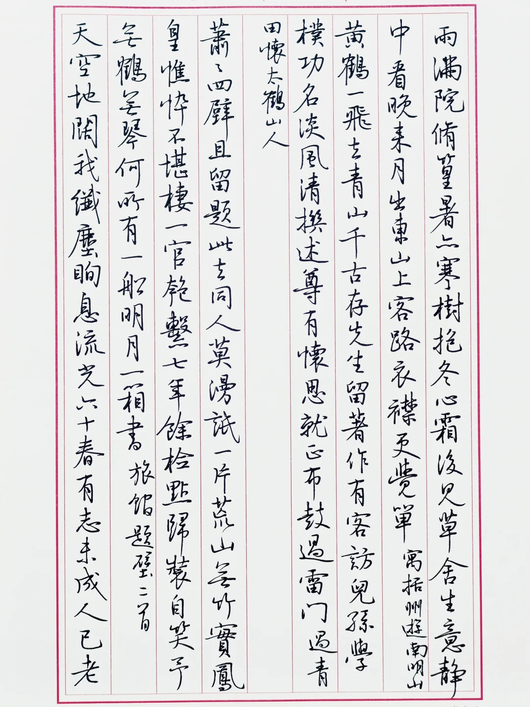 硬笔临沈尹默《景宁杂诗》4