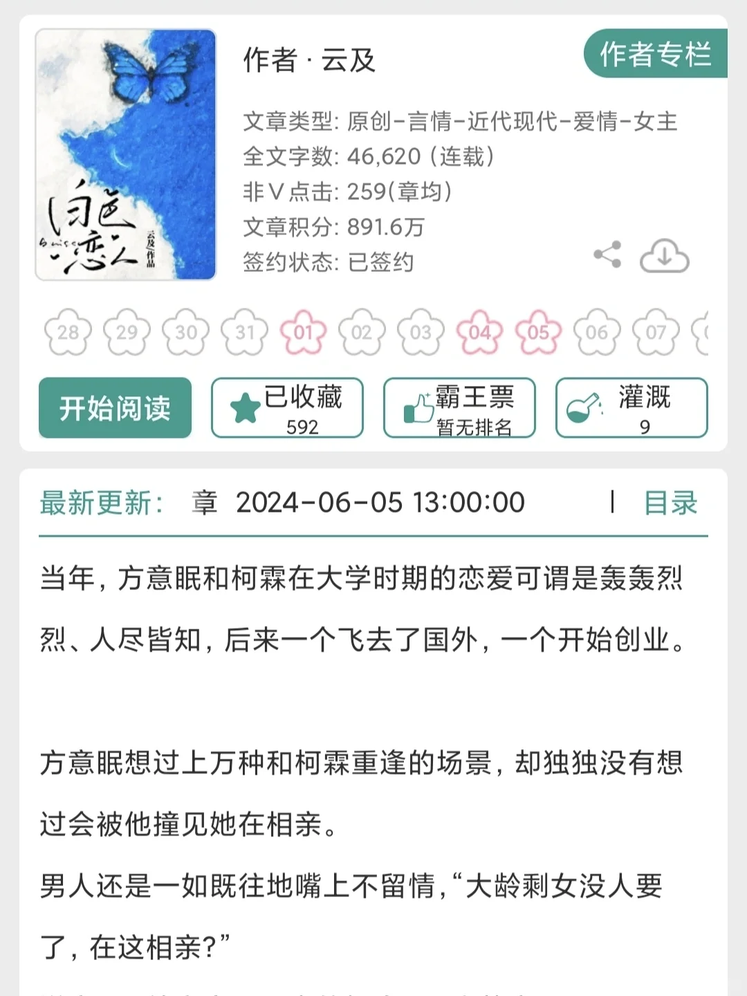 天❗️❗️好香的破镜重圆文❗️❗️