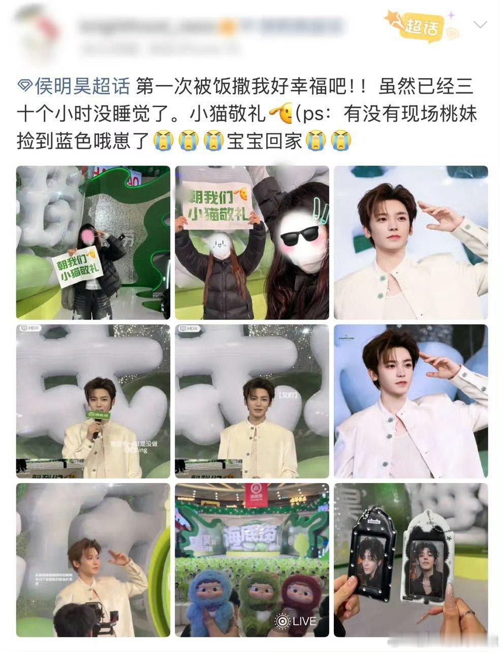 我说侯明昊怎么突然敬礼了 侯明昊宠粉天花板实锤！粉丝举“朝小猫敬礼”手牌，他当场