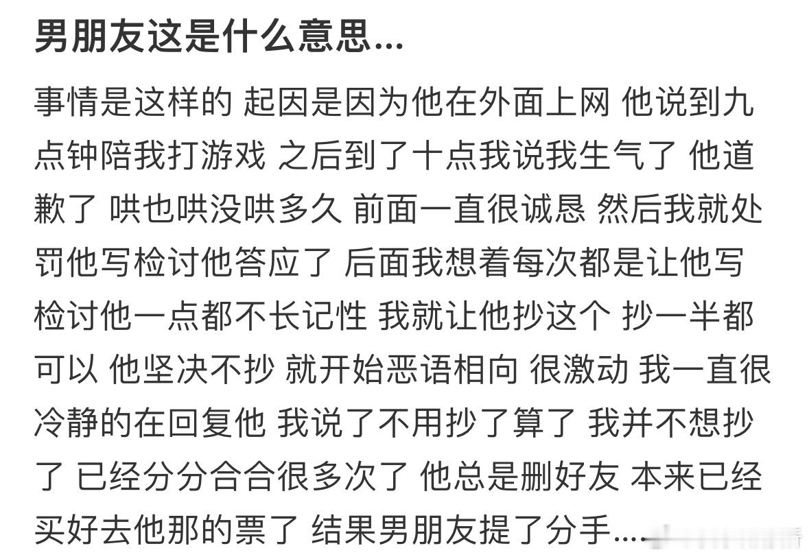 男朋友这是什么意思❓ ​​​