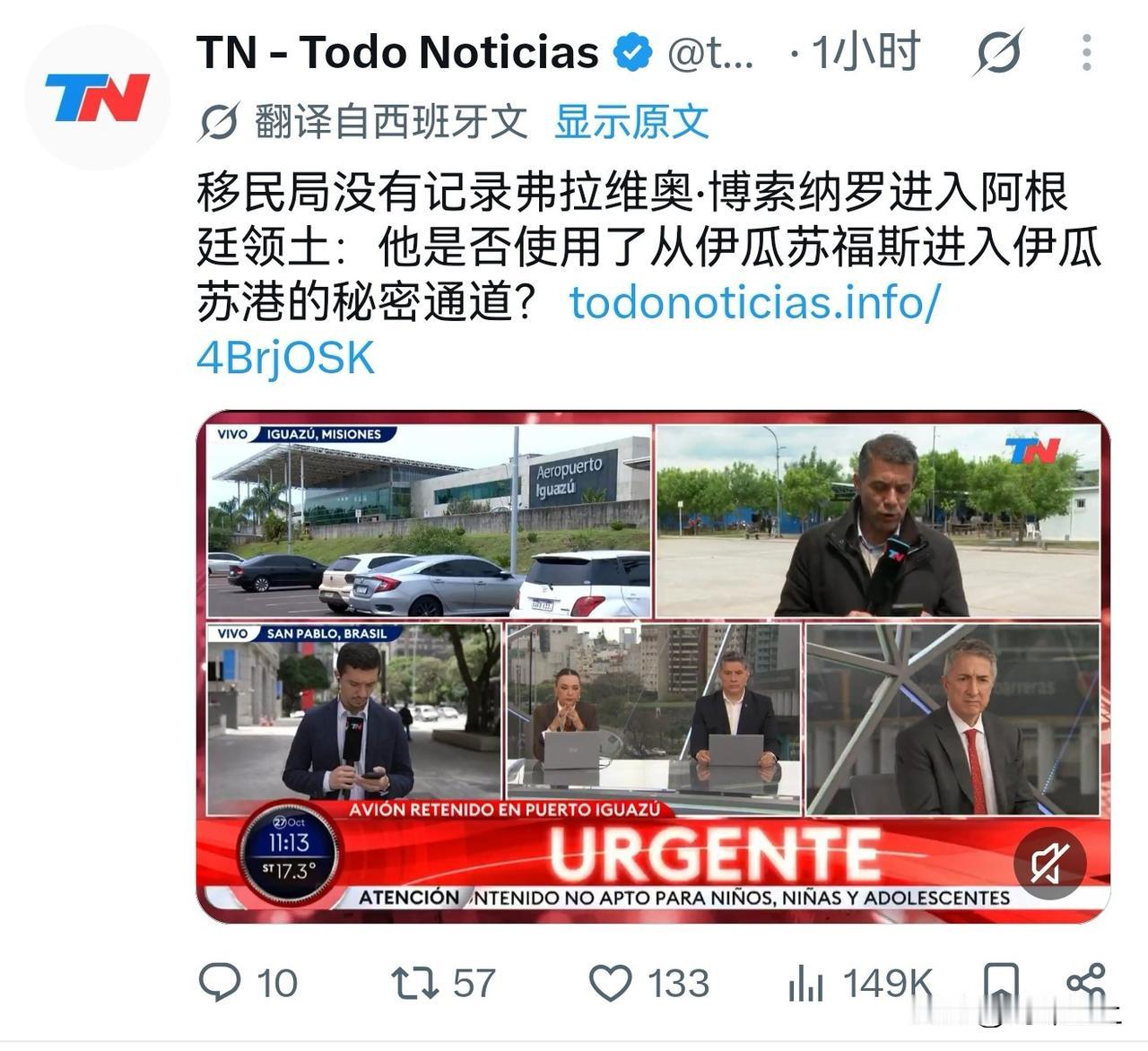 阿根廷媒体称，在竞选中失败的博索纳罗被限制出境后，徒步穿越巴西与阿根廷边境，坐私