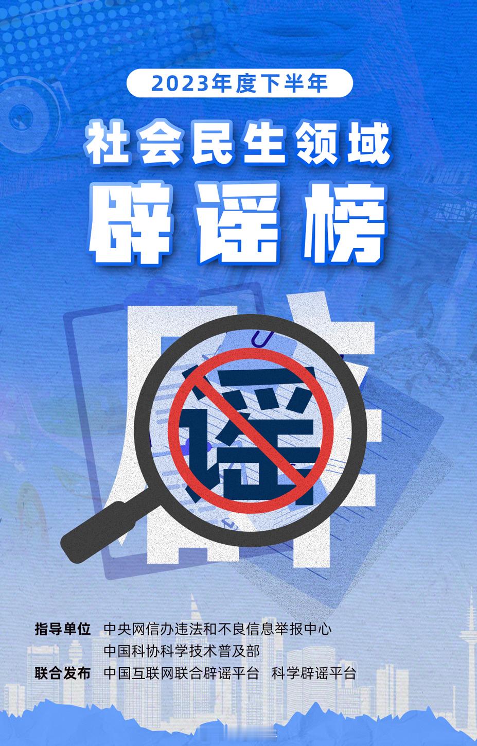 【《2023年度下半年#社会民生领域网络辟谣榜#》发布】2024年职工医保缴费将