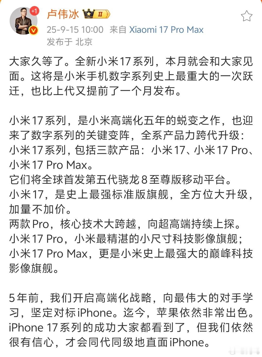 小米16改名小米17，小米17 Ultra也改名小米17 Pro Max，不再使