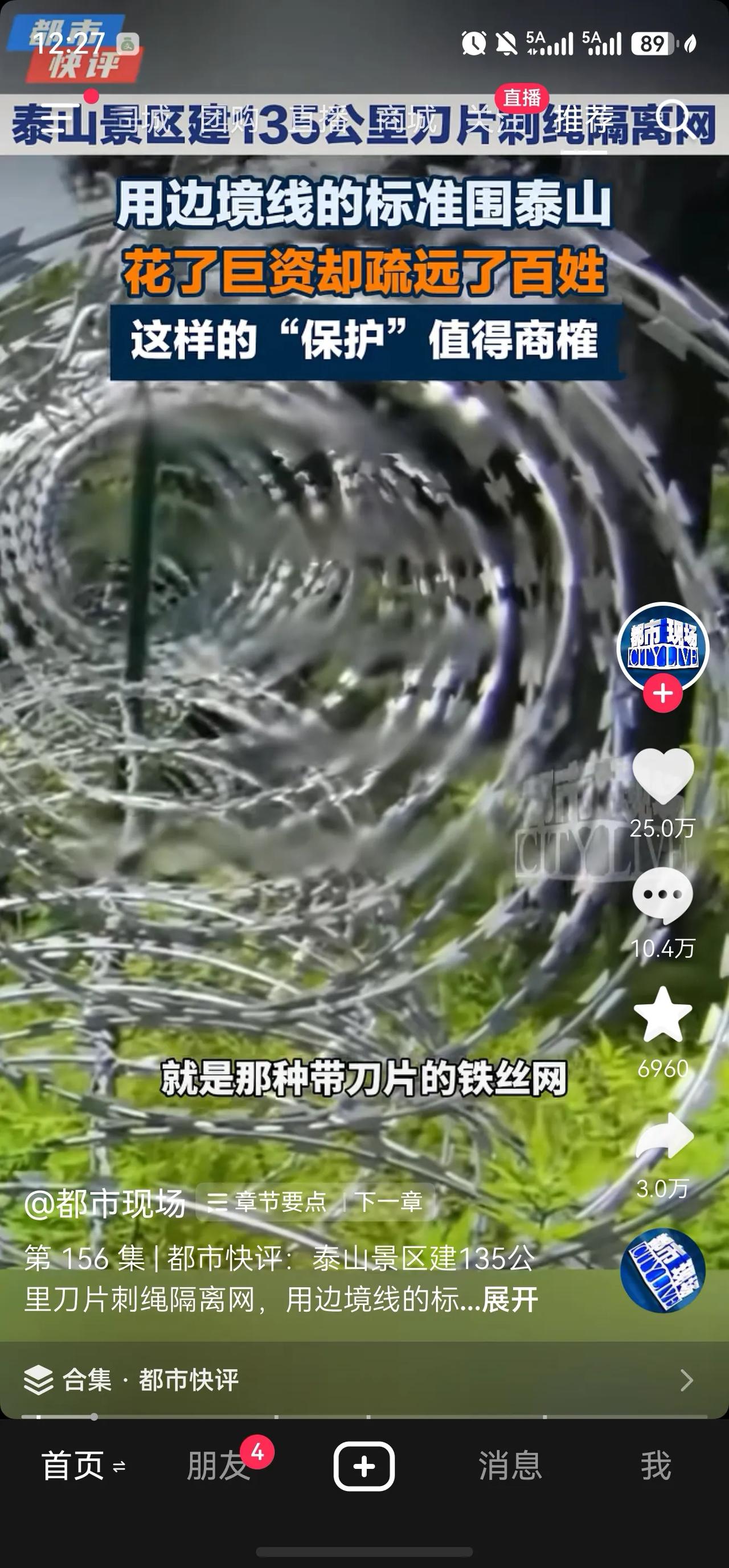 泰山装这个带刀片的铁丝网，是为了防人，还是为了破坏生态呢？
首先不考虑危险，就这