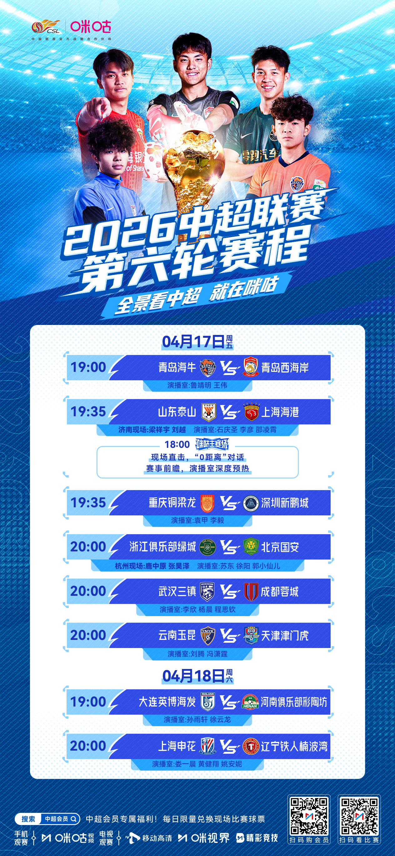 🗓️ 中超第6轮赛程⚔️ 青岛两队演绎德比新故事🔥 泰山主场与残阵海港交锋⚽