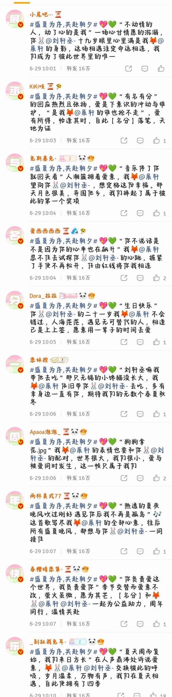 这是一份送给大家一周年的礼物，展丞名分一周年快乐💖💚 