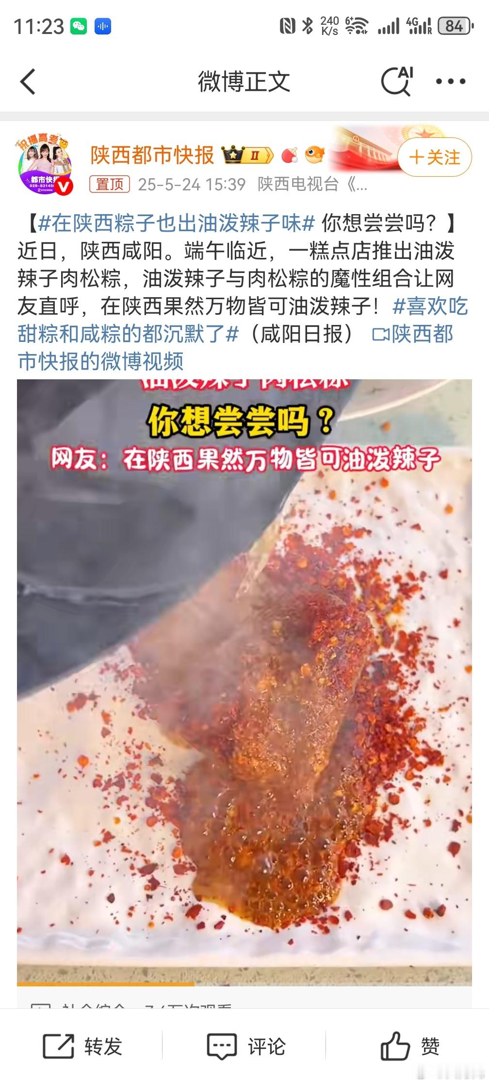 喜欢吃甜粽和咸粽的都沉默了，油…油泼辣子粽子？？？！！！[吃惊]    这简直是