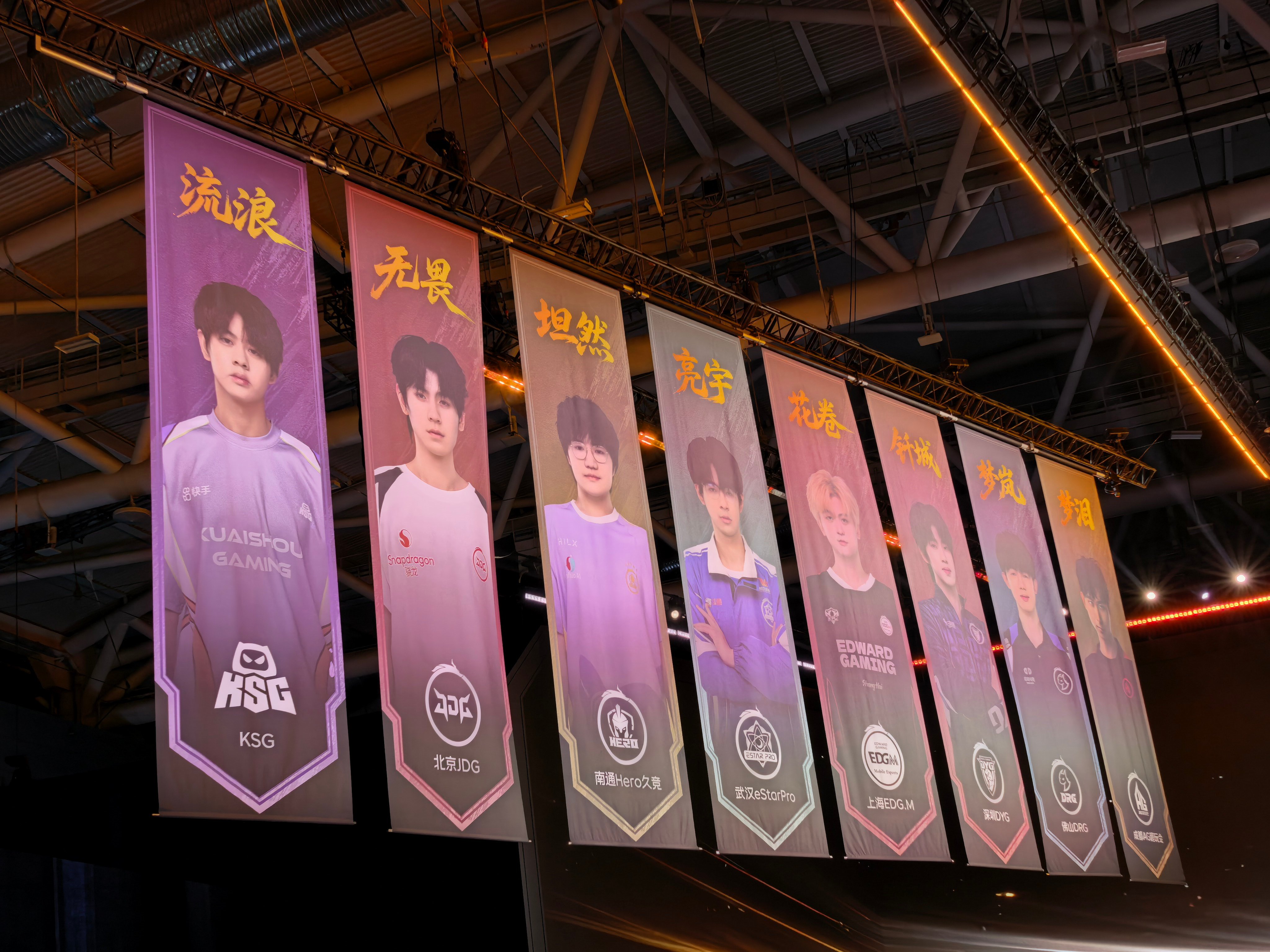 iQOO发布会现场集结了KPL16支战队代表…刚刚他们就坐在我前面！！！！ ​​