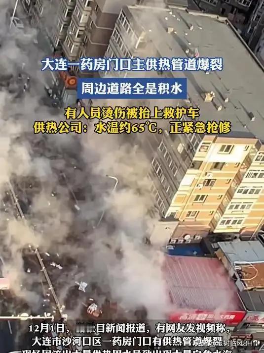 辽宁大连一药房门口供热主管道爆裂，1死1伤引发的思考：安全隐患究竟藏在哪？

1