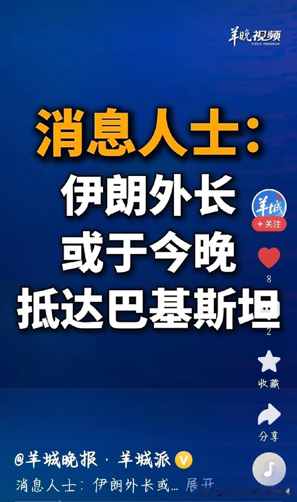 突发！伊朗外长今晚直奔伊斯兰堡，大事要谈！
 
就在今晚，伊朗外长阿拉格齐要带队