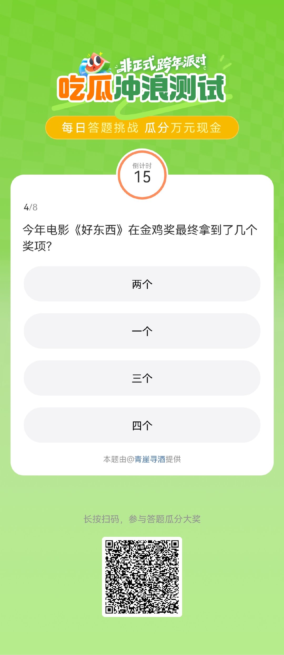 【今年电影《好东西》在金鸡奖最终拿到了几个奖项？】瓜到嘴边飞走了，帮帮我还能抢救