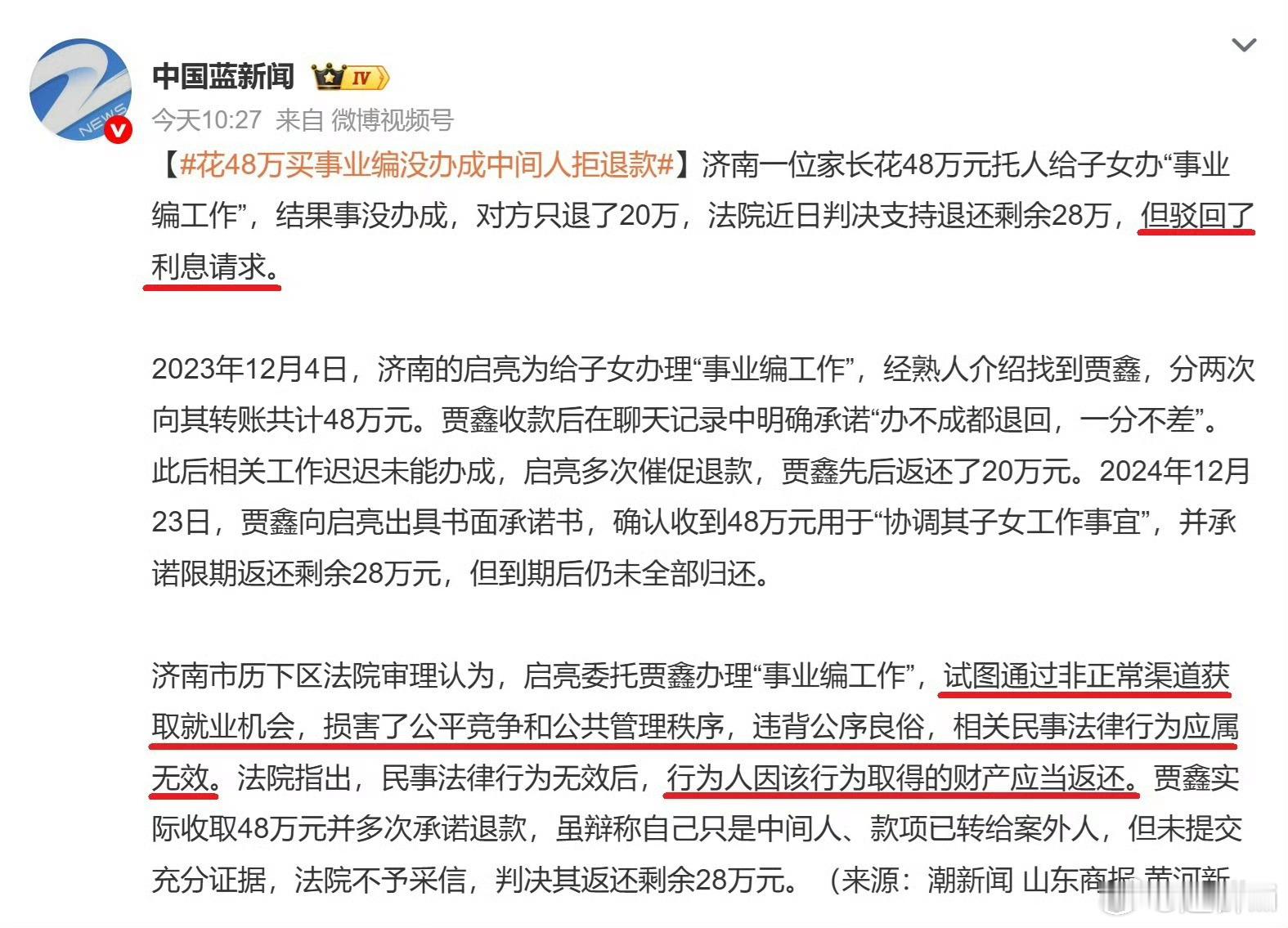 花48万买事业编为什么只是退回就好了，还有更重要的事还没有办吧这次的公平公正维护