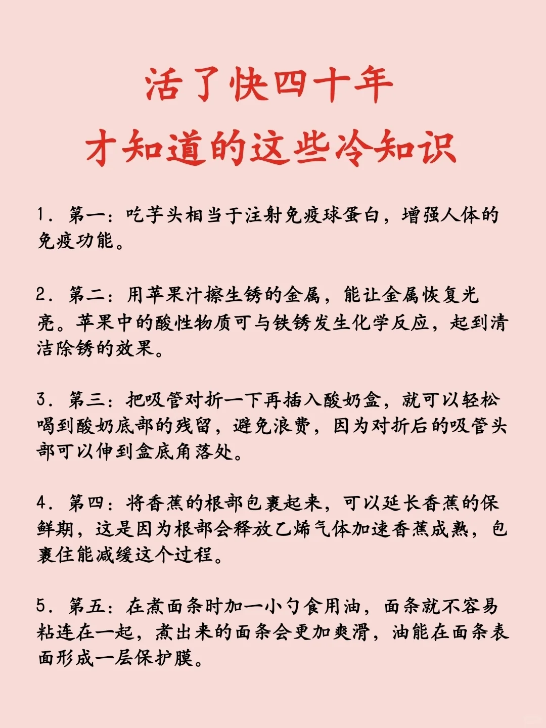 活了快四十年才知道的这些冷知识