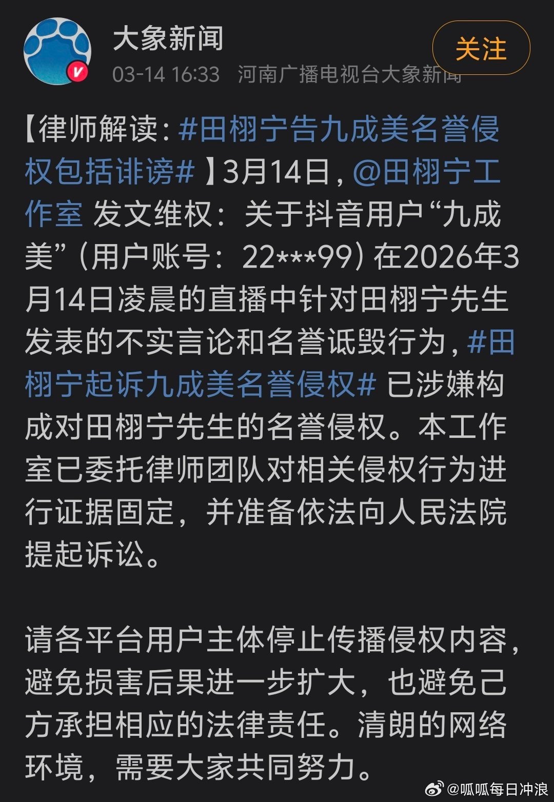 专业律师解读田栩宁起诉九成美，造谣诋毁田栩宁最高可判三年。 