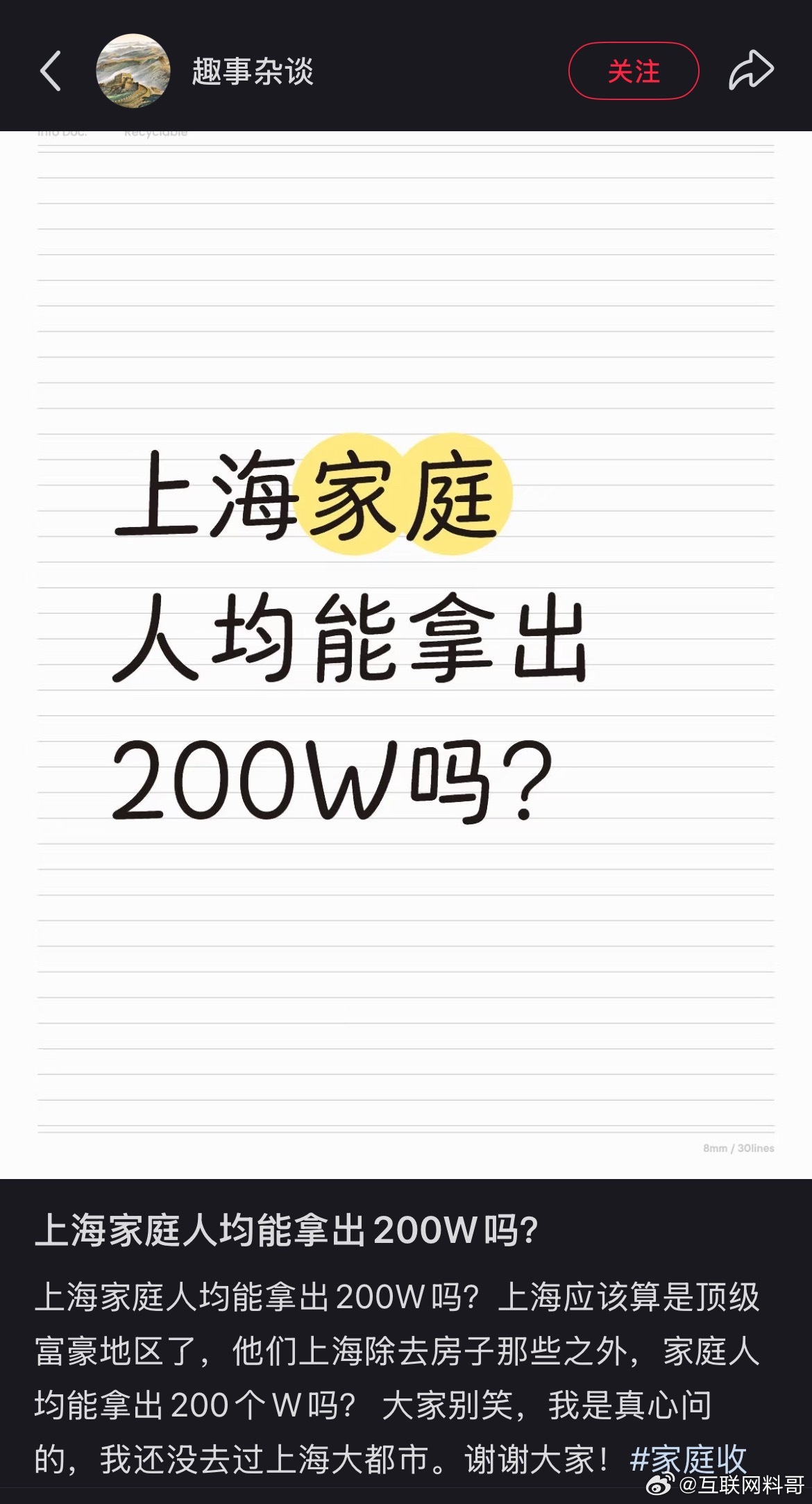 这就是网友对上海人的最大误会，上海人其实很穷。别说200万了，大部分连50万都不