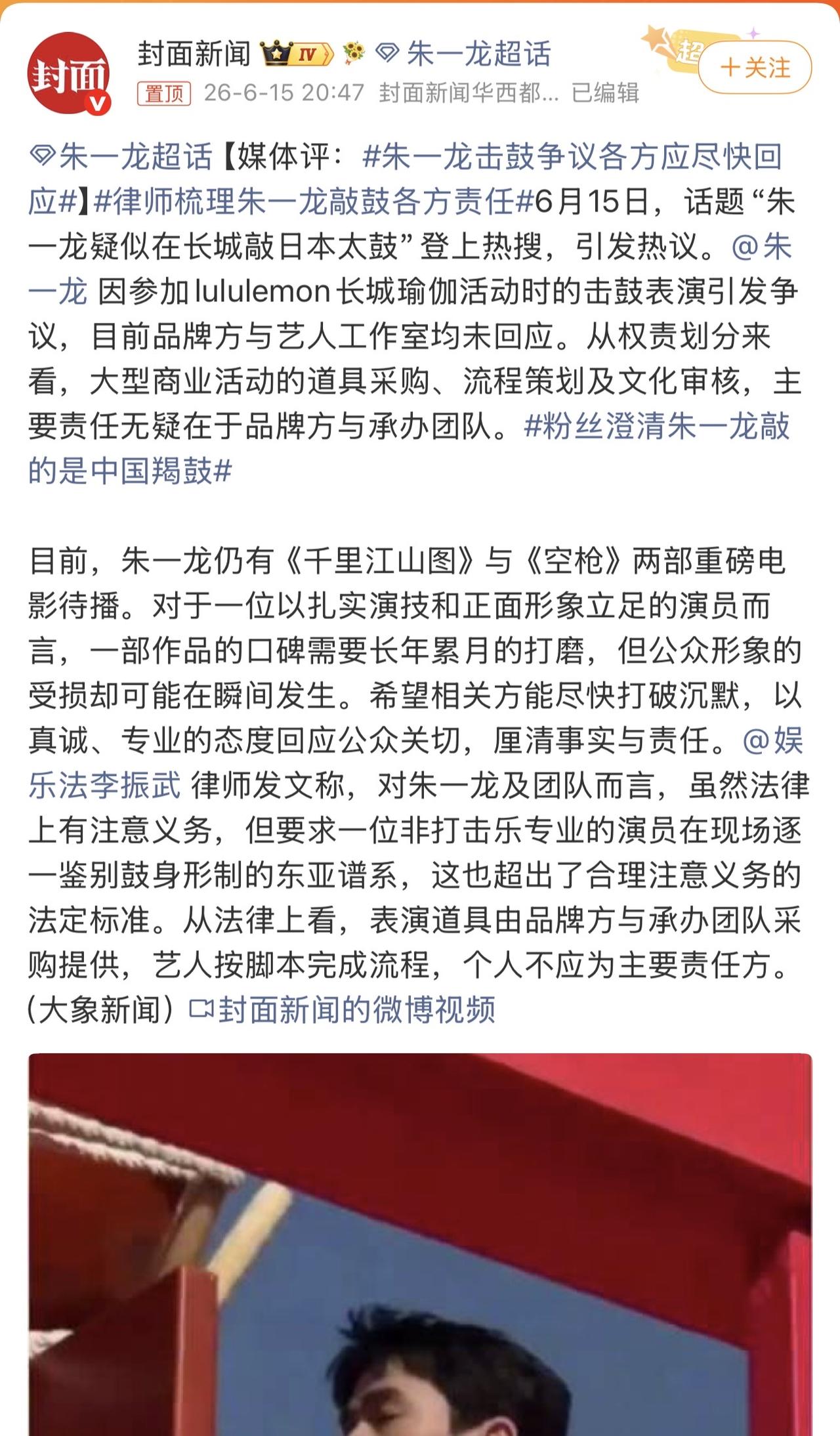 哎我去，什么情况？朱一龙突然上热搜？有媒体报道朱一龙在长城敲日本鼓？目前活动主办