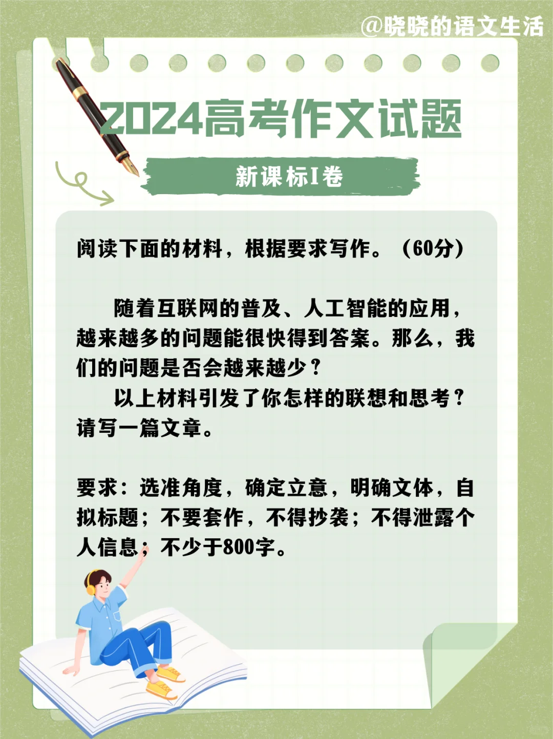 新课标I卷集合‼️真的考了科技与人文类😭