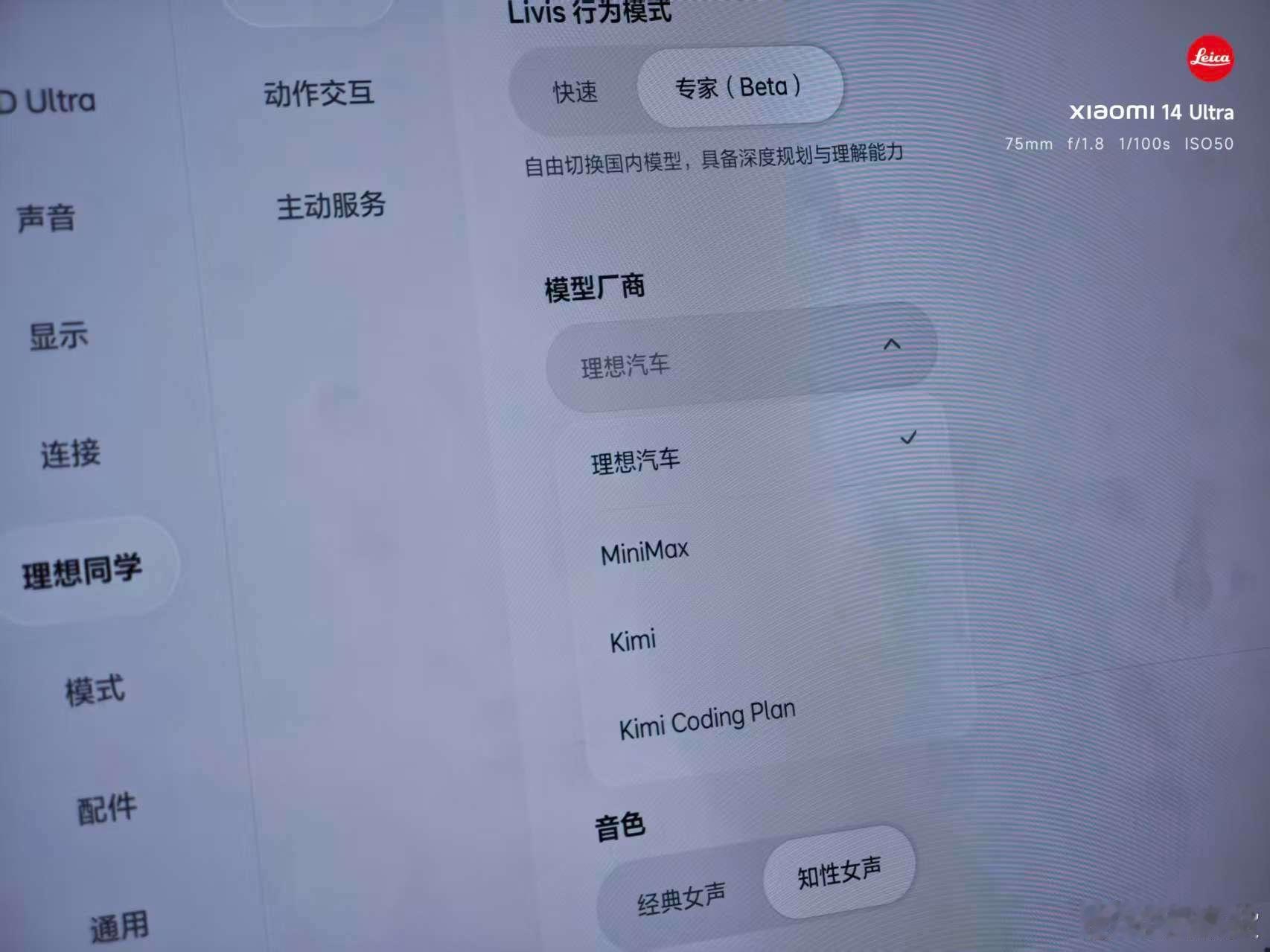 理想l9 livis 支持切换模型我喜欢Kimi懒博小课堂理想汽车