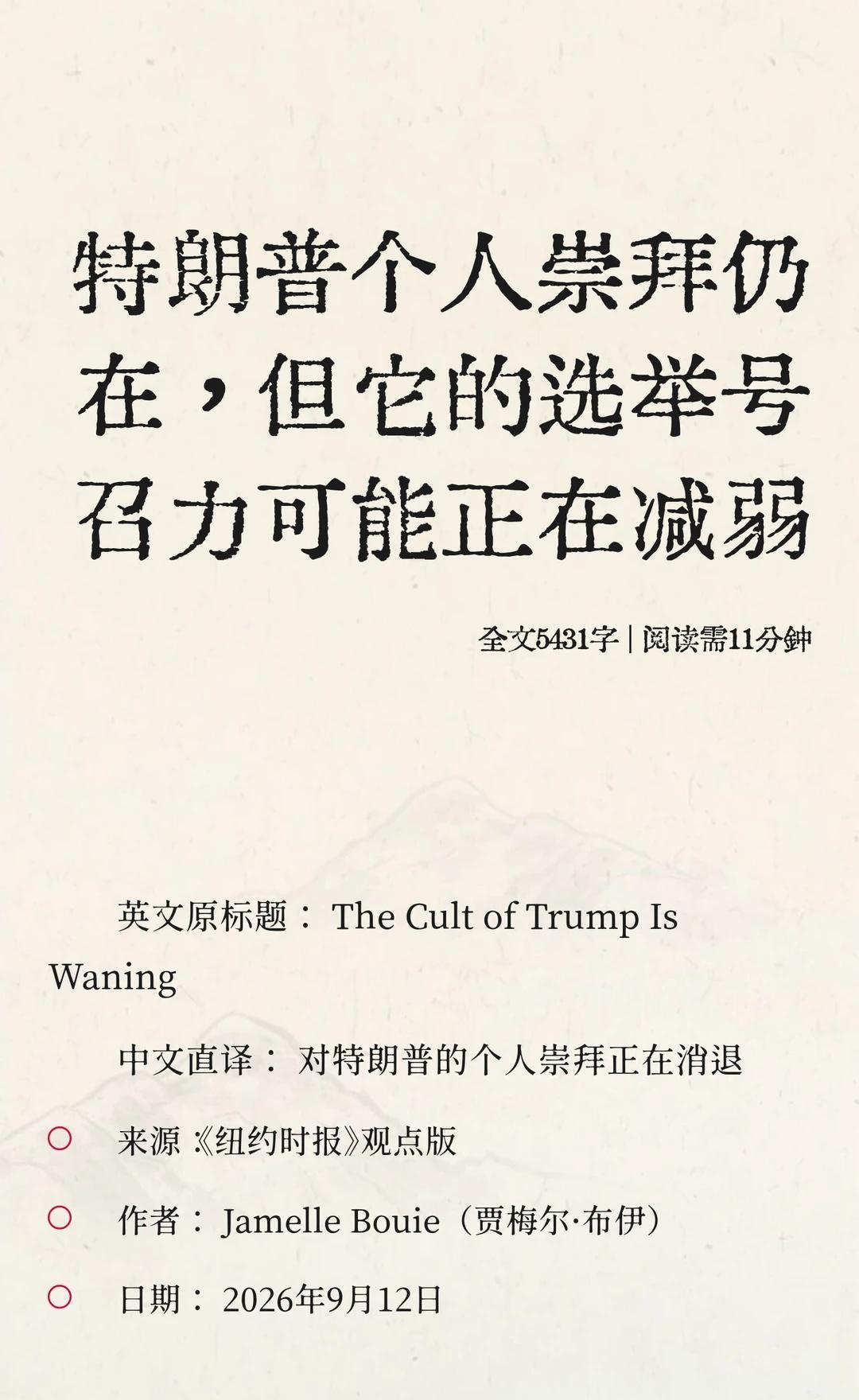 特朗普个人崇拜仍在，但它的选举号召力可能
达拉斯共和党大会围绕特朗普个人崇拜展开