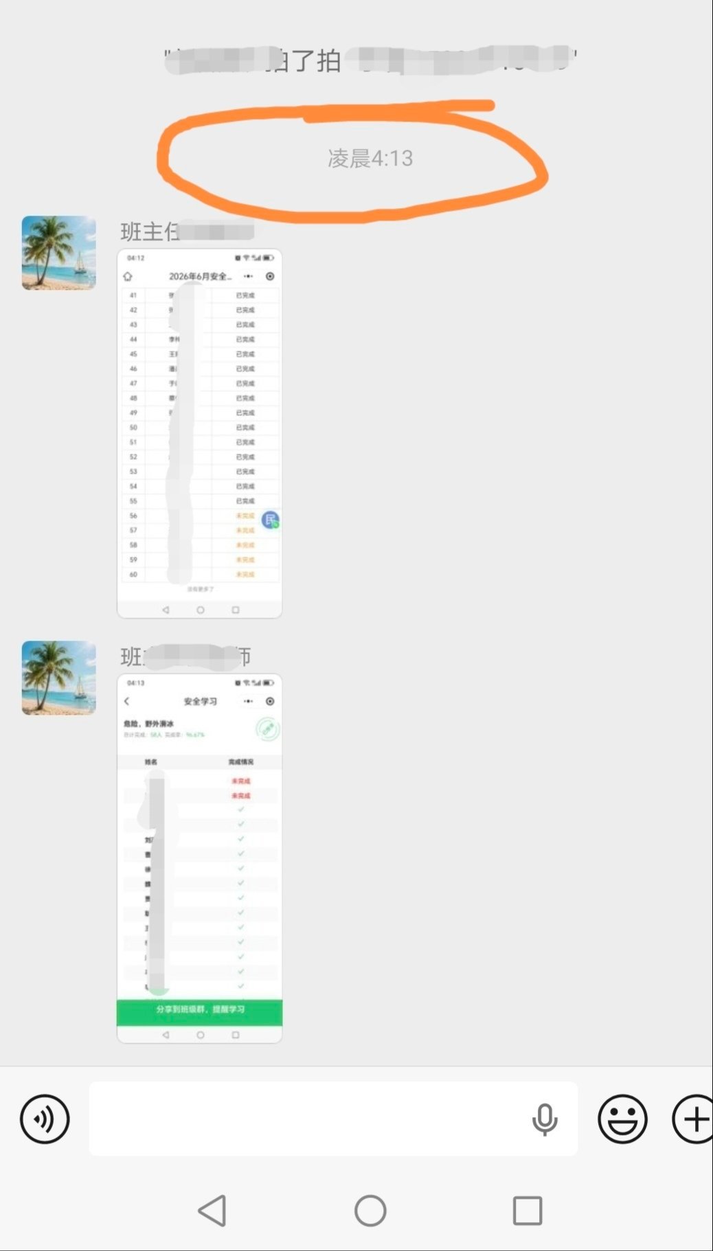 真是服了！建议把凌晨4点催交安全作业也列入安全教育案例吧！您4点不睡是敬业，我们