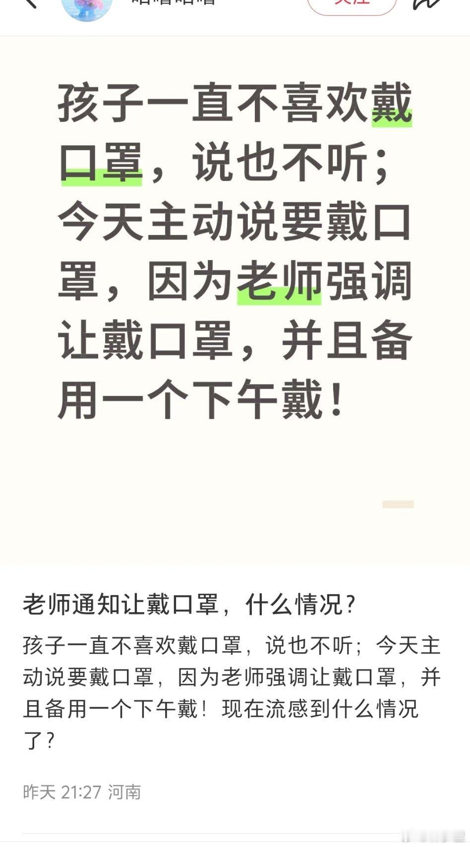 戴口罩这事，还得公共介入。老师要求戴，不喜欢戴口罩的也自己说要戴口罩了。新冠/流