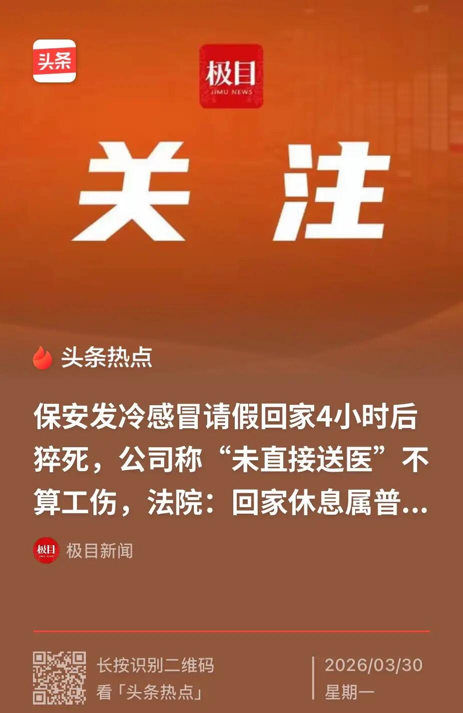 保安请假回家后猝死，工伤认定引争议，法院判决太解气

“大快人心！”河南，一保安