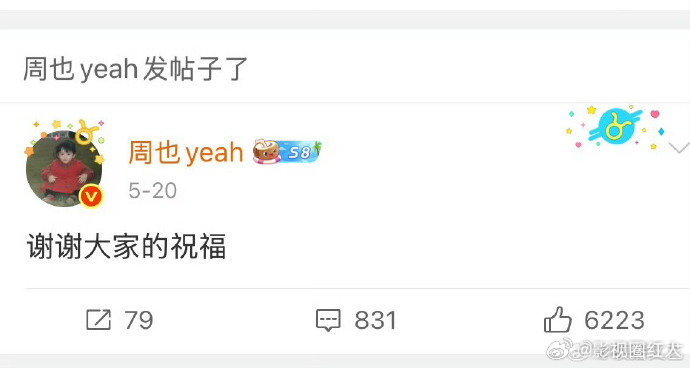 周也520文案周也520过美了 周也520文案，看来是过美了曝周也恋情