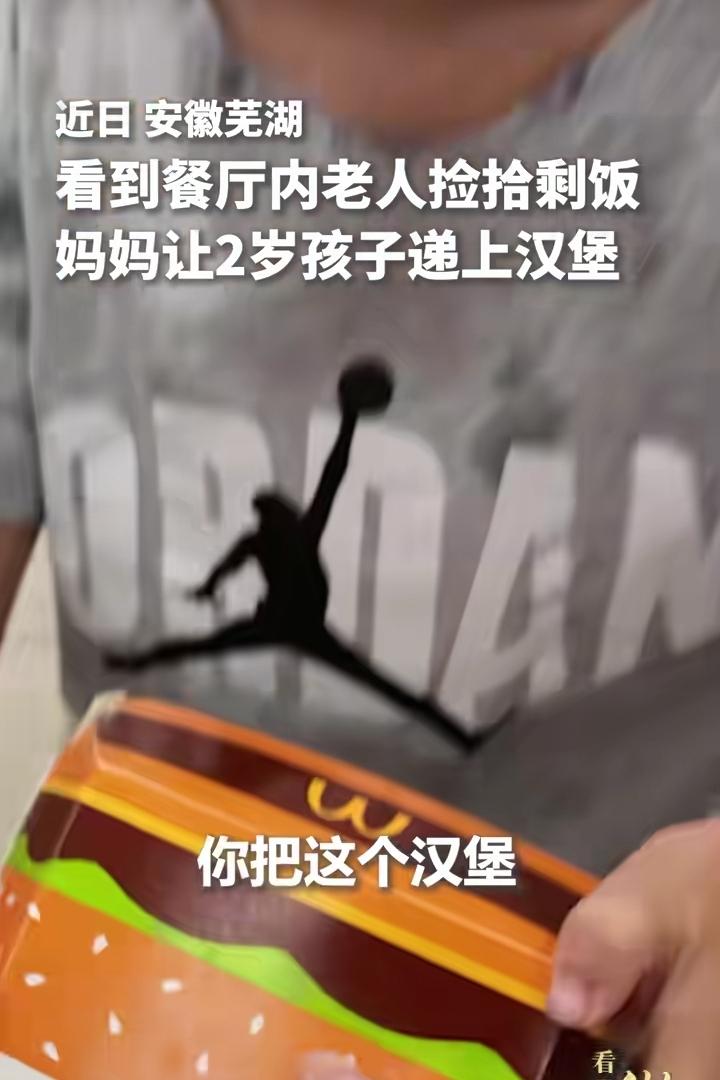 “太暖心了！”安徽芜湖，宝妈带着两岁宝宝在店里吃饭，看见一位老爷爷在捡别人剩下的