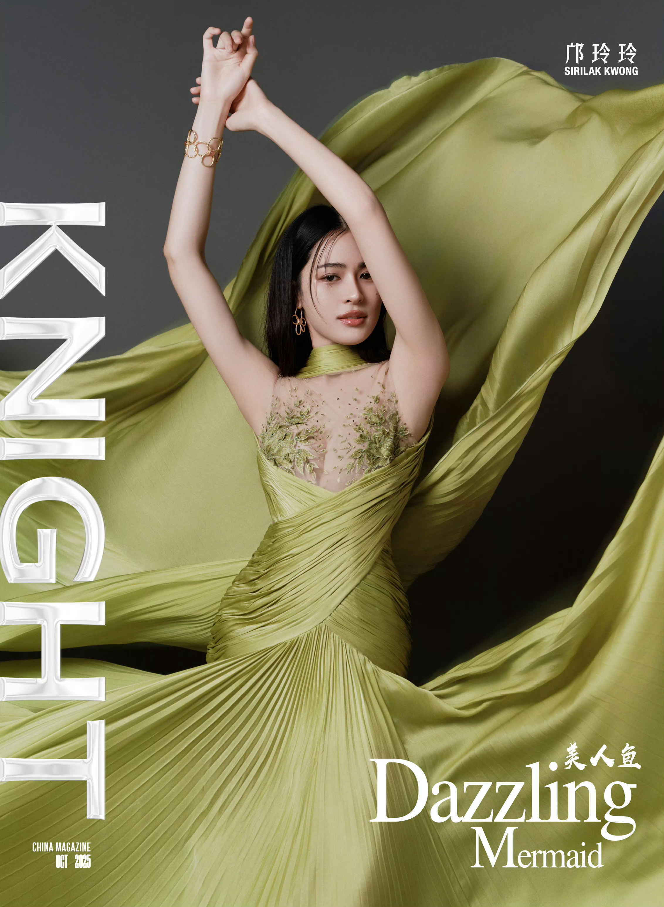 邝玲玲 × KNIGHT China October 2025.高定人鱼🧜‍♀