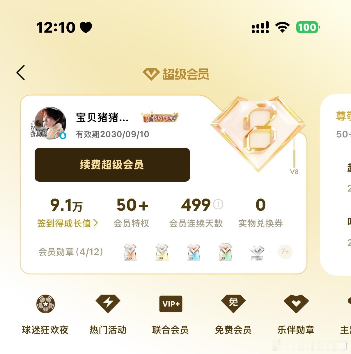 QQ音乐超级会员 这个时间后面还会再增加