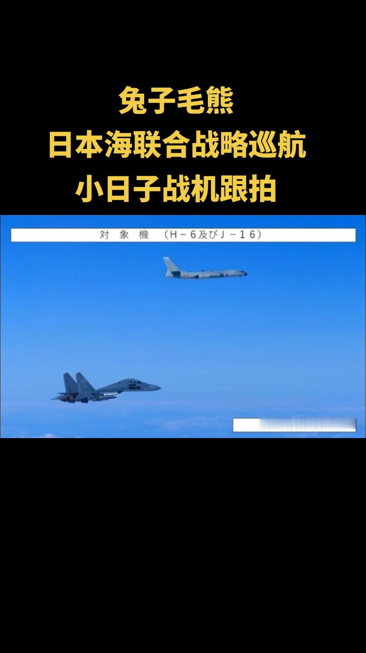 2024年11月底，中国俄罗斯在日本海相关空域，进行第9次联合空中战略巡航，并携