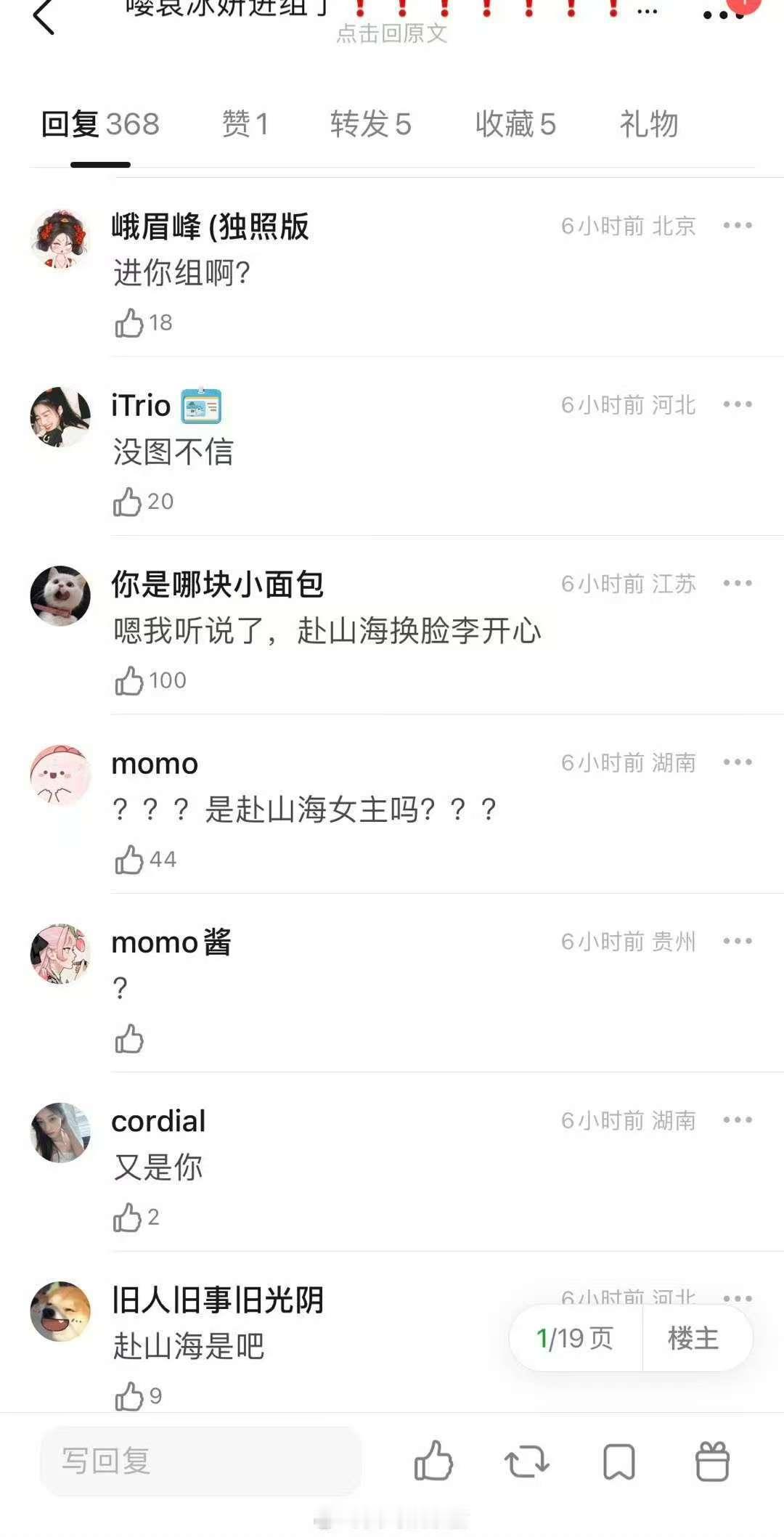 袁冰妍赴山海 网传袁冰妍进组哇，妈呀，还能复出吗！感觉这个消息有点假呀 ​​​
