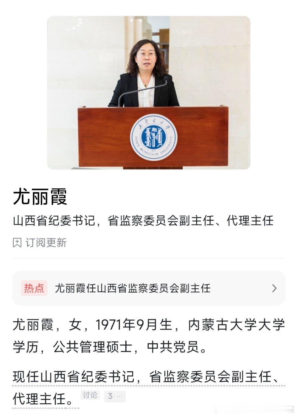尤丽霞任山西省纪委书记。 ​​​